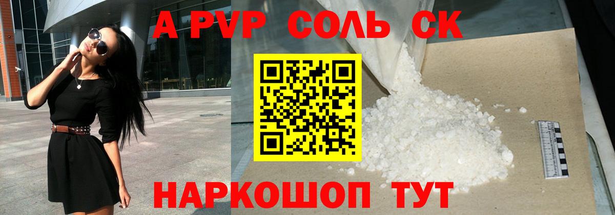 Alpha-PVP СК КРИС Барнаул