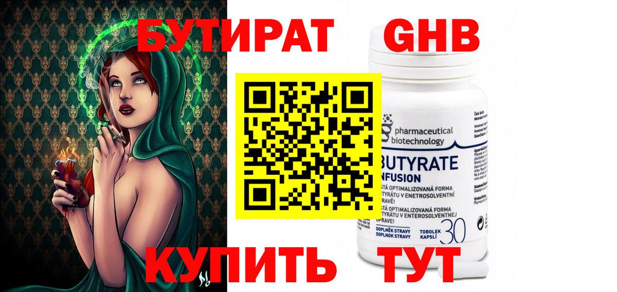 БУТИРАТ 99%  Вход с VPN  Барнаул 