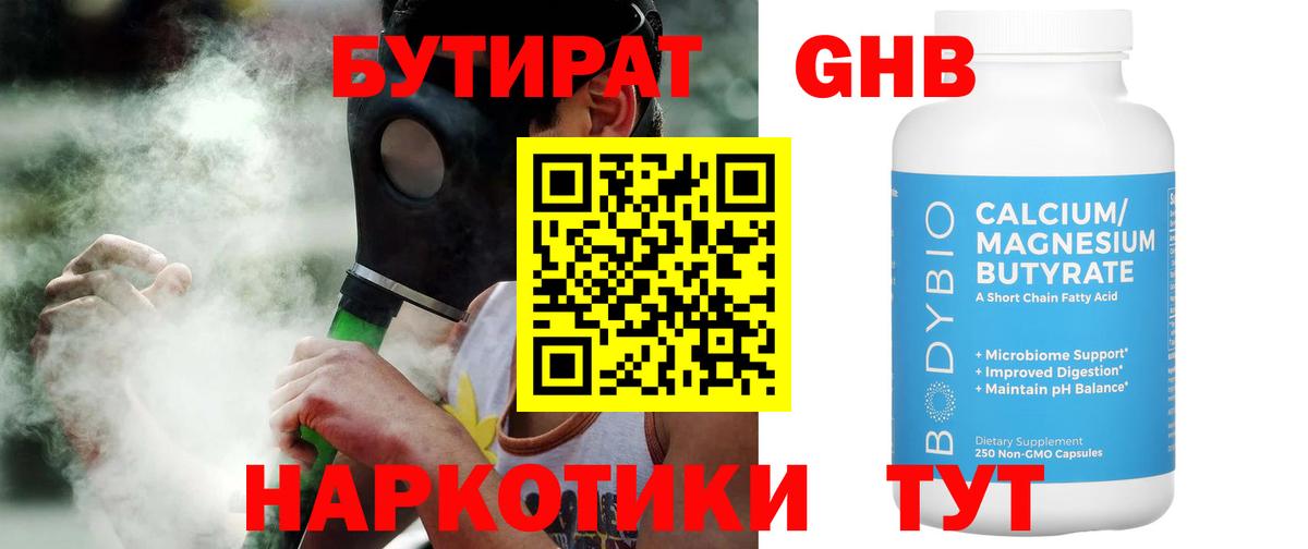 Бутират BDO 33% Барнаул