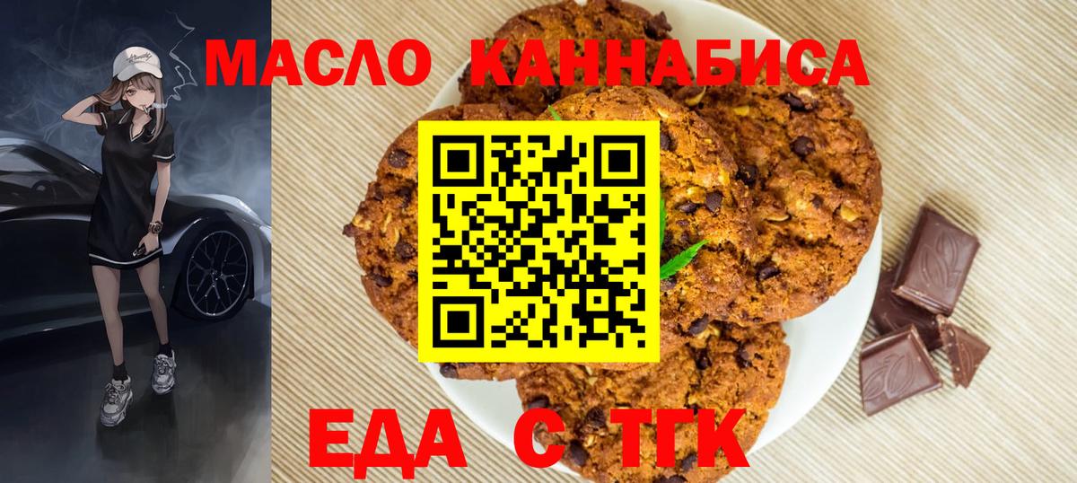 Cannafood конопля Барнаул