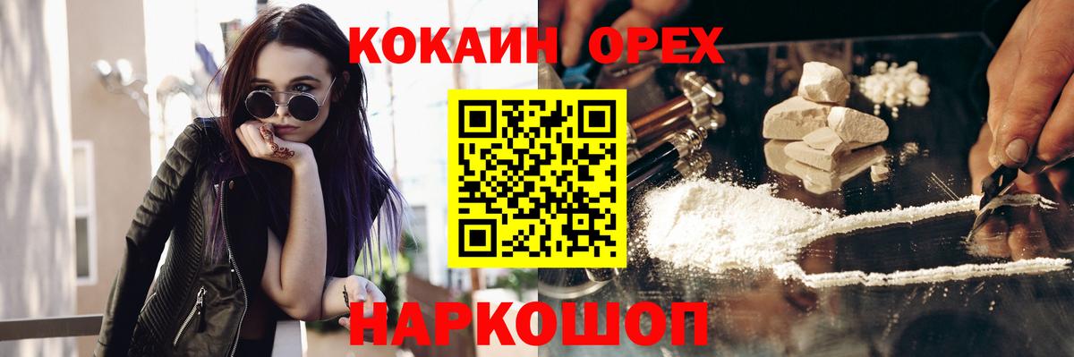 COCAIN Колумбийский  КОКАИН 98%  Вход с VPN  Барнаул 