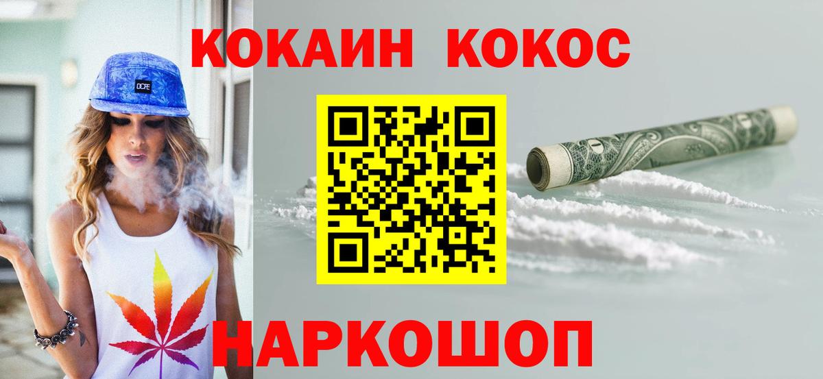 Кокаин 99% Барнаул