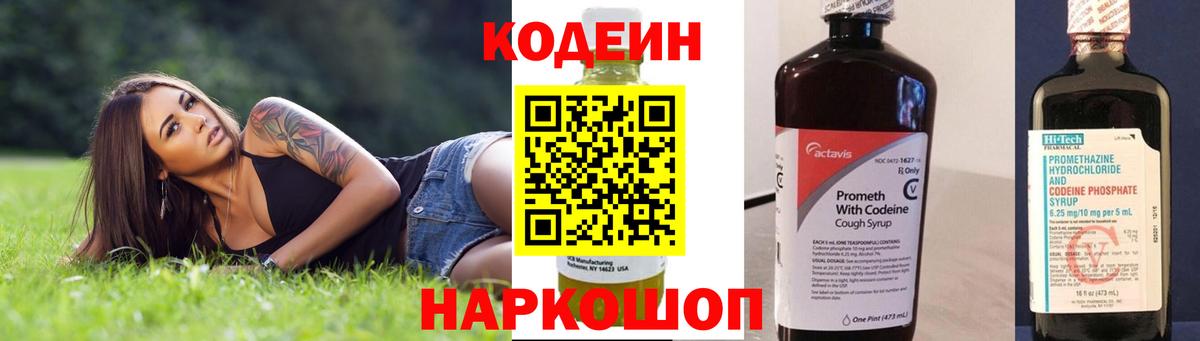Барнаул  Кодеиновый сироп Lean напиток Lean (лин)  Кодеиновый сироп Lean напиток Lean (лин)  Вход с VPN 