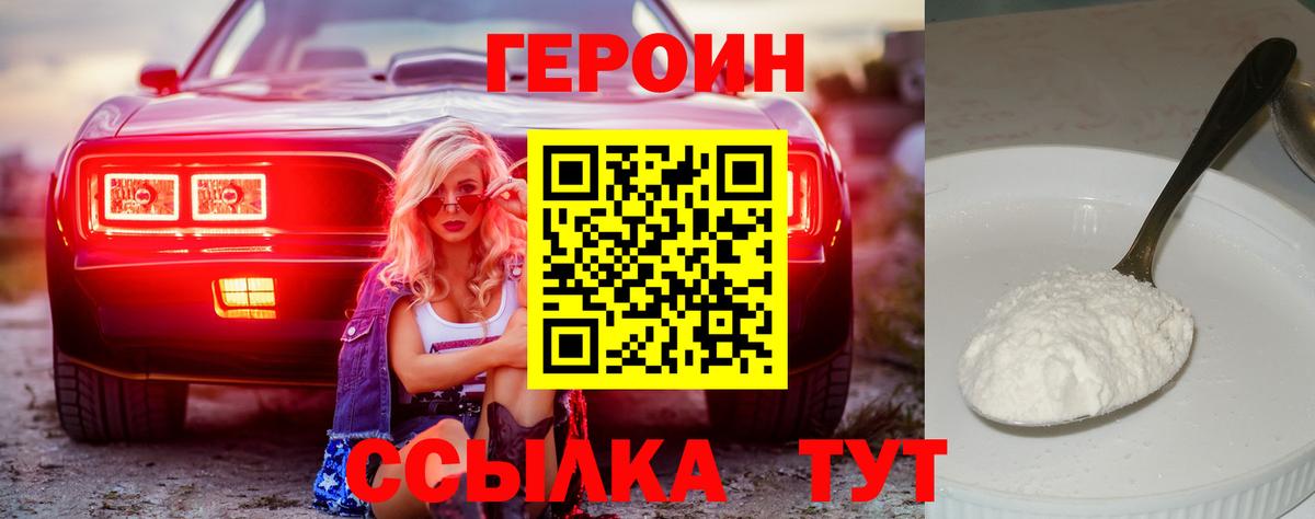 Героин белый  Вход с VPN  Барнаул 