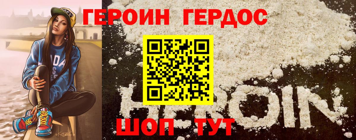ГЕРОИН гречка Барнаул