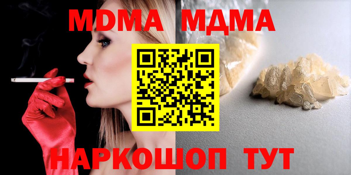Барнаул  MDMA crystal  Вход с VPN  МДМА VHQ 
