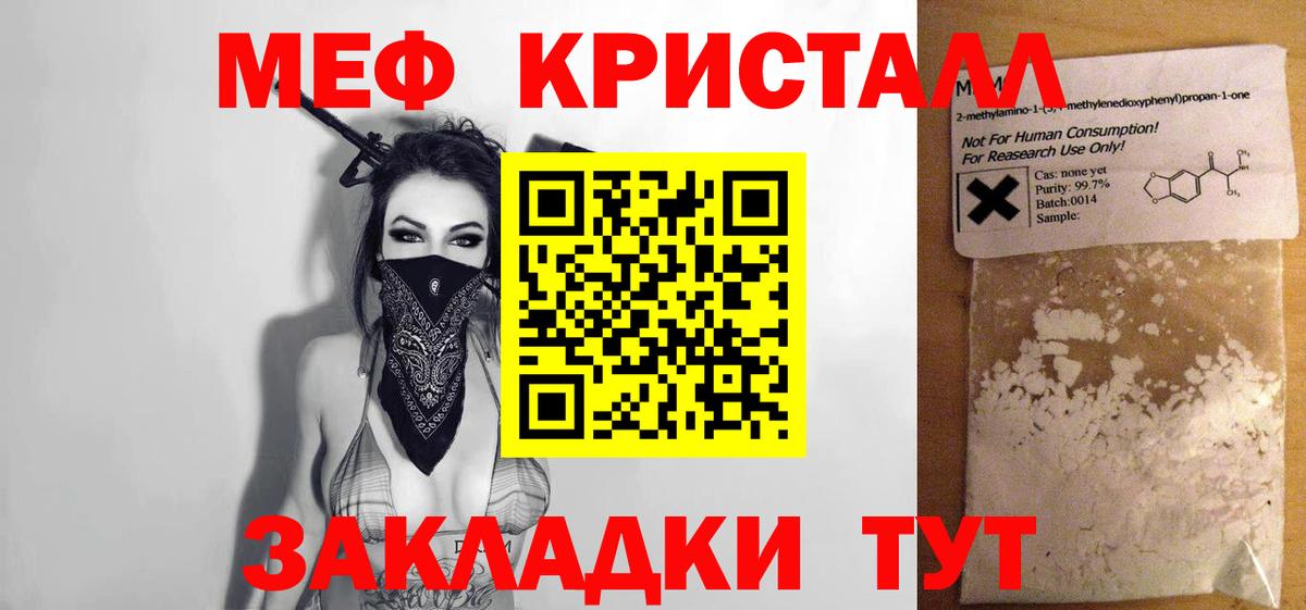 Меф мяу мяу кристаллы Барнаул