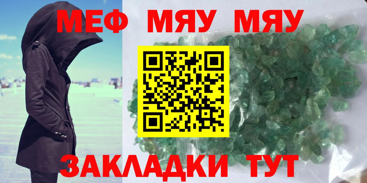 МЕФ VHQ  Мефедрон  Барнаул  МЕФ  МЯУ-МЯУ кристаллы  Вход с VPN 