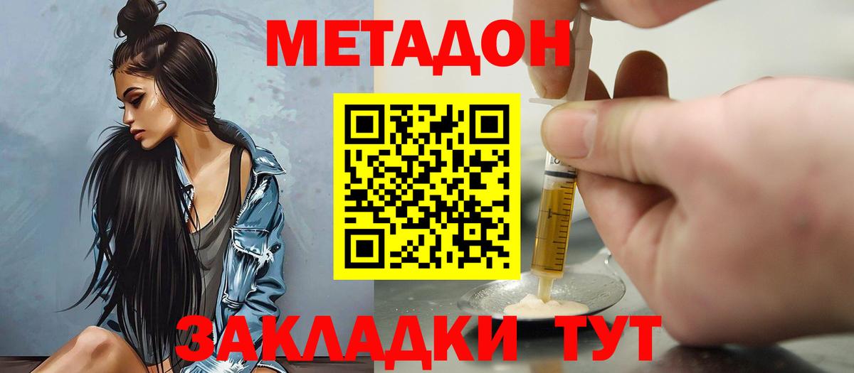 МЕТАДОН кристалл Барнаул
