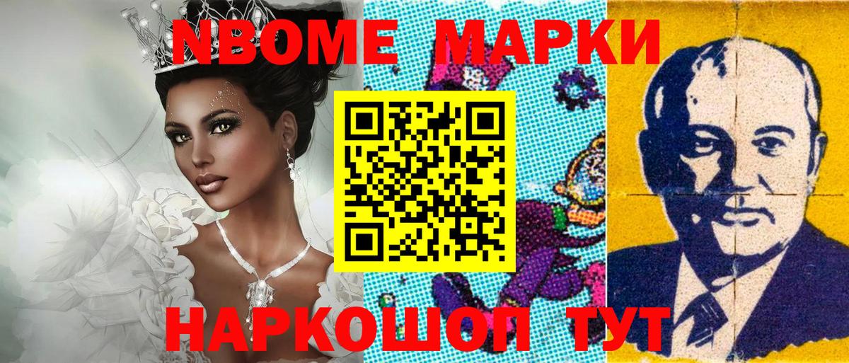 Марки NBOMe 1500мкг Барнаул
