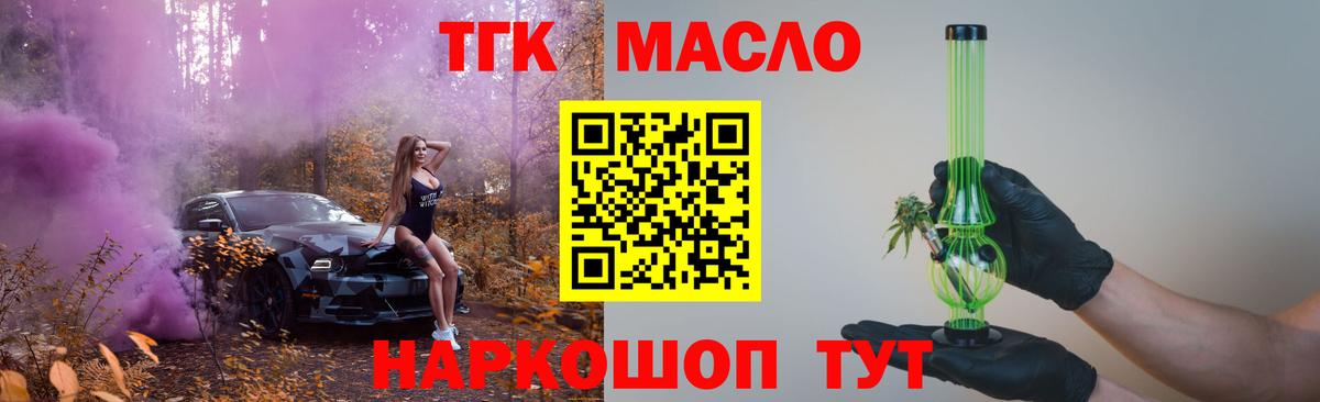 Дистиллят ТГК THC oil Барнаул