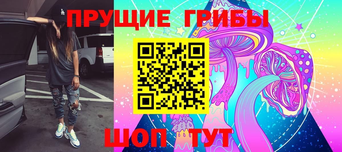 Галлюциногенные грибы прущие грибы Барнаул
